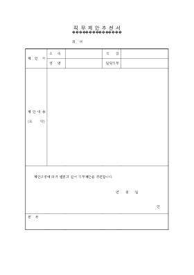 직무제안 추천서